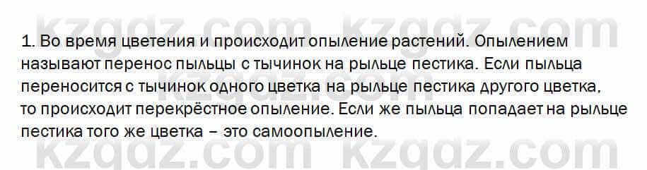 Биология Очкур 7 класс 2017 Проверь себя 58.1