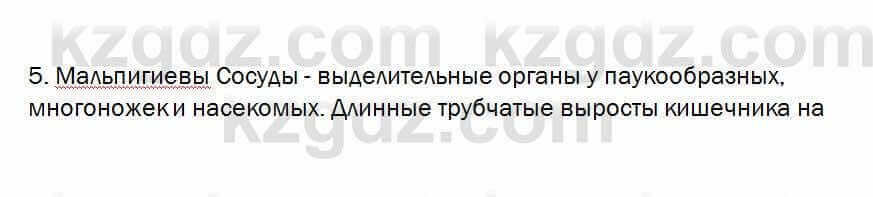 Биология Очкур 7 класс 2017 Проверь себя 35.5