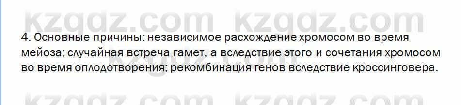 Биология Очкур 7 класс 2017 Проверь себя 50.4