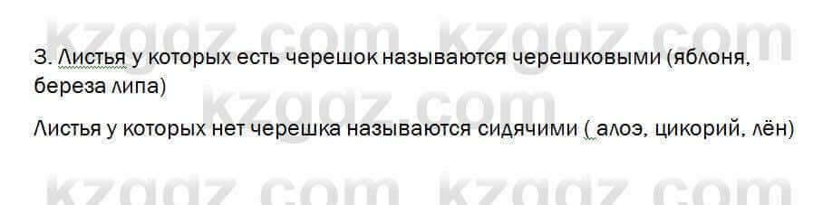 Биология Очкур 7 класс 2017 Проверь себя 25.3