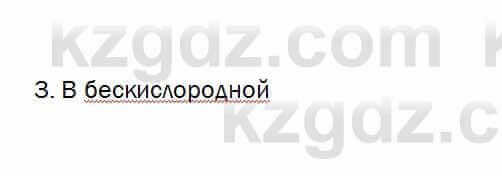 Биология Очкур 7 класс 2017 Проверь себя 28.3