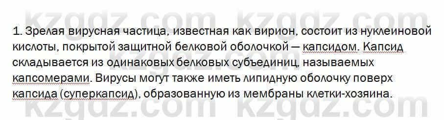 Биология Очкур 7 класс 2017 Проверь себя 66.1