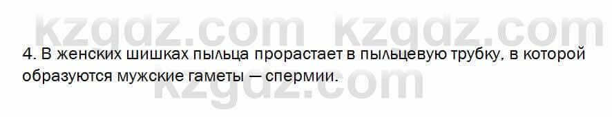 Биология Очкур 7 класс 2017 Проверь себя 58.4