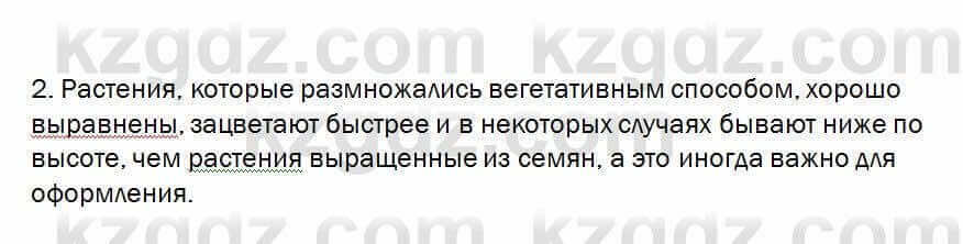 Биология Очкур 7 класс 2017 Проверь себя 56.2