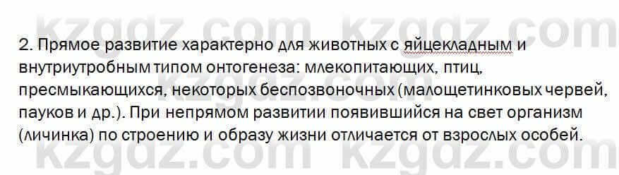 Биология Очкур 7 класс 2017 Проверь себя 62.2