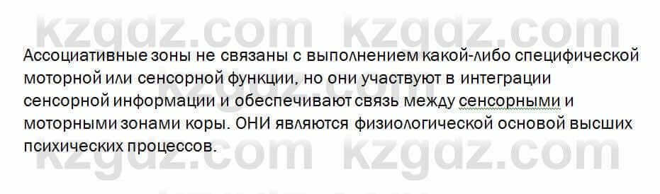 Биология Очкур 7 класс 2017 Проверь себя 42.5