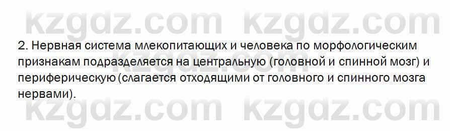 Биология Очкур 7 класс 2017 Проверь себя 40.2