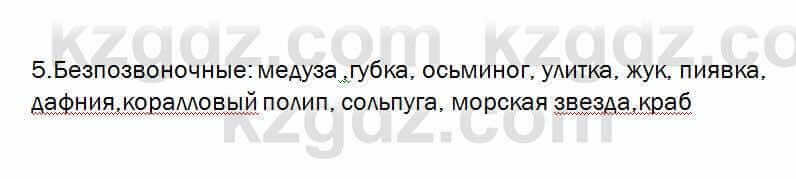 Биология Очкур 7 класс 2017 Проверь себя 11.5