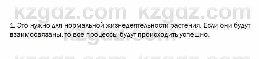 Биология Очкур 7 класс 2017 Проверь себя 22.1