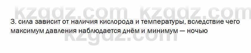 Биология Очкур 7 класс 2017 Проверь себя 20.3