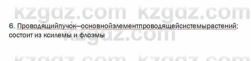 Биология Очкур 7 класс 2017 Проверь себя 26.6