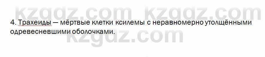 Биология Очкур 7 класс 2017 Проверь себя 23.4