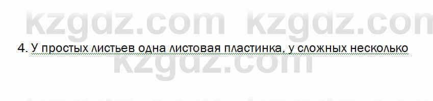 Биология Очкур 7 класс 2017 Проверь себя 25.4