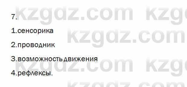 Биология Очкур 7 класс 2017 Проверь себя 41.7