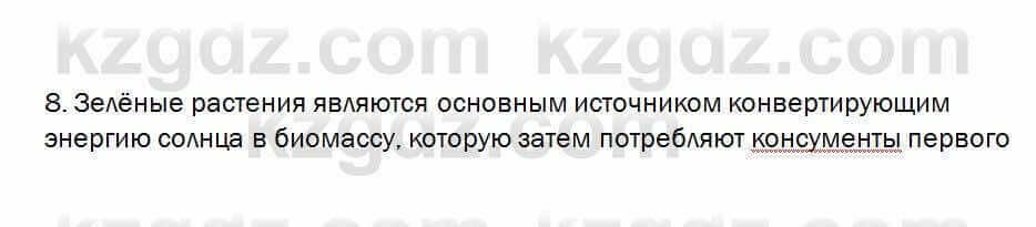 Биология Очкур 7 класс 2017 Проверь себя 28.8