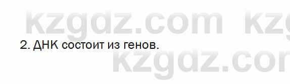 Биология Очкур 7 класс 2017 Проверь себя 52.2