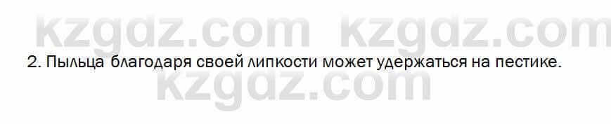 Биология Очкур 7 класс 2017 Проверь себя 58.2