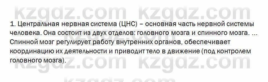 Биология Очкур 7 класс 2017 Проверь себя 40.1