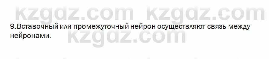 Биология Очкур 7 класс 2017 Проверь себя 40.9