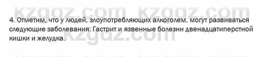 Биология Очкур 7 класс 2017 Проверь себя 49.4