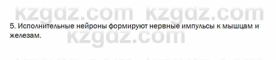 Биология Очкур 7 класс 2017 Проверь себя 44.5