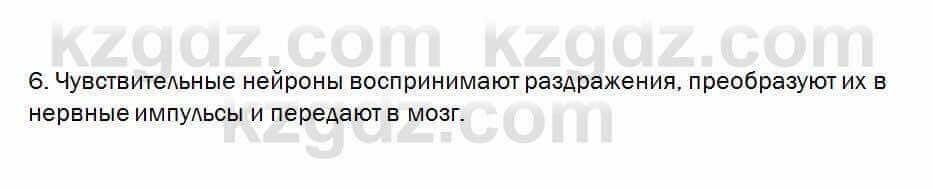 Биология Очкур 7 класс 2017 Проверь себя 44.6