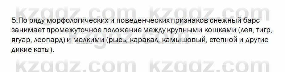 Биология Очкур 7 класс 2017 Проверь себя 10.5