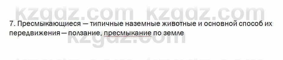 Биология Очкур 7 класс 2017 Проверь себя 38.7