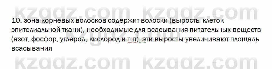 Биология Очкур 7 класс 2017 Проверь себя 21.10