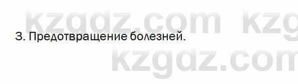 Биология Очкур 7 класс 2017 Проверь себя 48.3