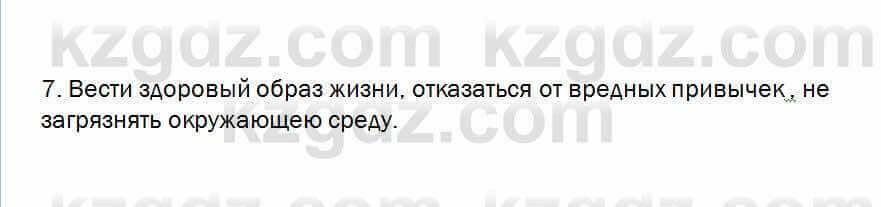 Биология Очкур 7 класс 2017 Проверь себя 32.7