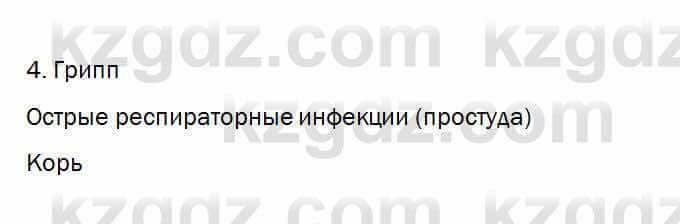 Биология Очкур 7 класс 2017 Проверь себя 66.4