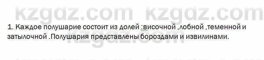 Биология Очкур 7 класс 2017 Проверь себя 42.1