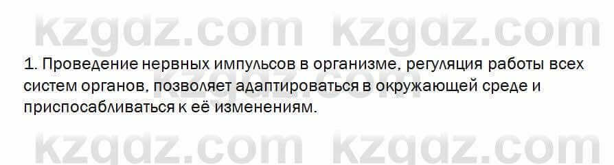 Биология Очкур 7 класс 2017 Проверь себя 39.1