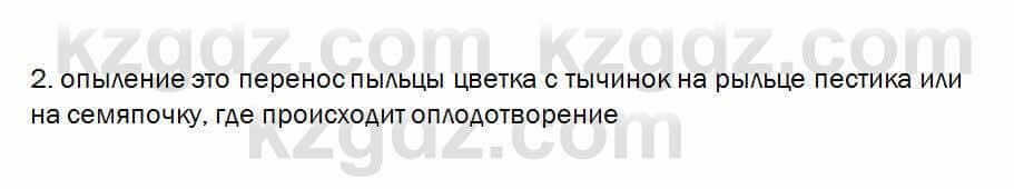 Биология Очкур 7 класс 2017 Проверь себя 57.2