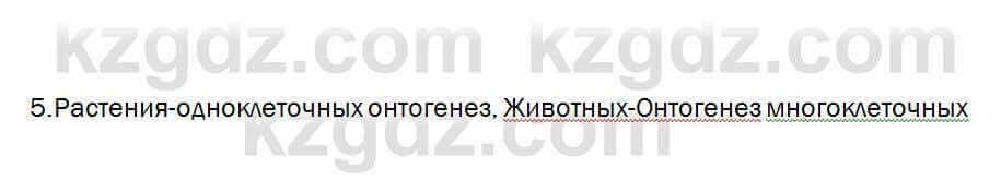 Биология Очкур 7 класс 2017 Проверь себя 60.5