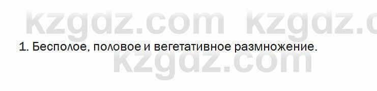 Биология Очкур 7 класс 2017 Проверь себя 54.1