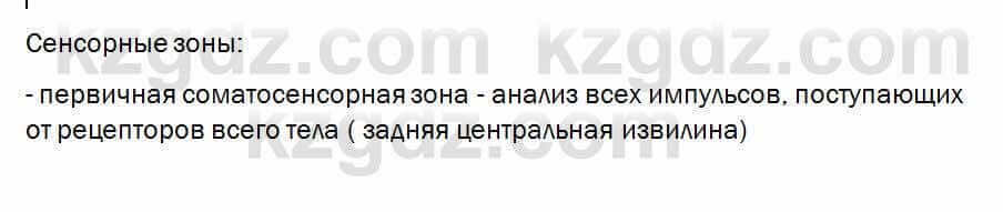 Биология Очкур 7 класс 2017 Проверь себя 42.5