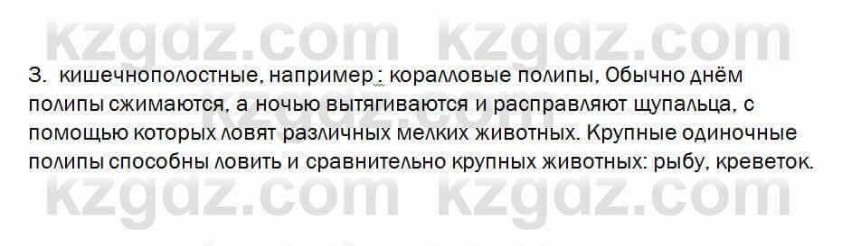 Биология Очкур 7 класс 2017 Проверь себя 11.3