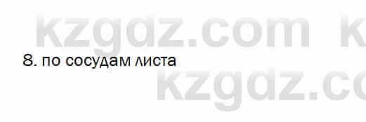 Биология Очкур 7 класс 2017 Проверь себя 26.8