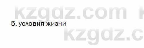 Биология Очкур 7 класс 2017 Проверь себя 59.5