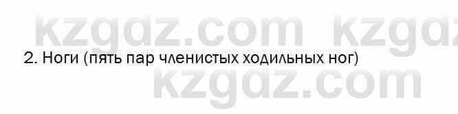 Биология Очкур 7 класс 2017 Проверь себя 38.2