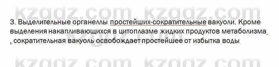 Биология Очкур 7 класс 2017 Проверь себя 33.3