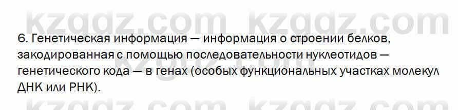 Биология Очкур 7 класс 2017 Проверь себя 52.6