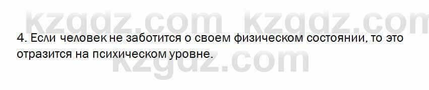 Биология Очкур 7 класс 2017 Проверь себя 48.4