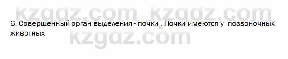 Биология Очкур 7 класс 2017 Проверь себя 33.6