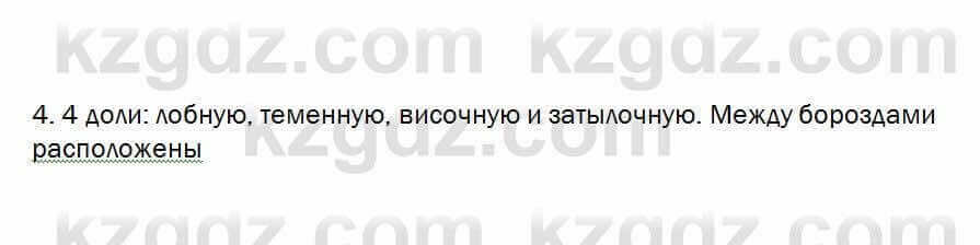 Биология Очкур 7 класс 2017 Проверь себя 42.4