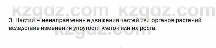 Биология Очкур 7 класс 2017 Проверь себя 36.3