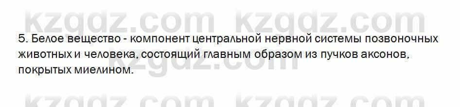 Биология Очкур 7 класс 2017 Проверь себя 40.5