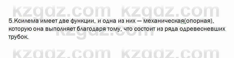 Биология Очкур 7 класс 2017 Проверь себя 23.5